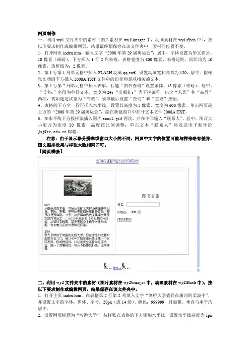 网页制作操作练习题
