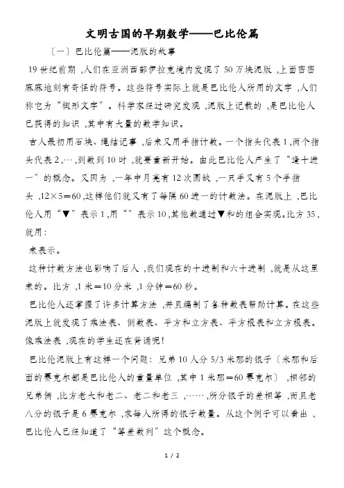 文明古国的早期数学巴比伦篇