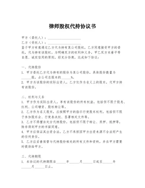 律师股权代持协议书