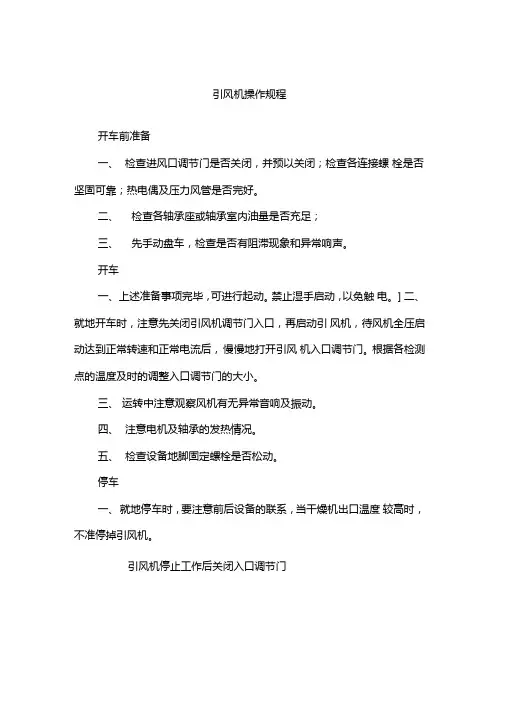 引风机安全操作规程