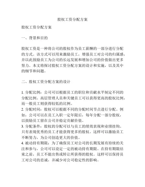 股权工资分配方案