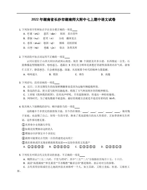 2022年湖南省长沙市湖南师大附中七年级上学期期中语文试卷