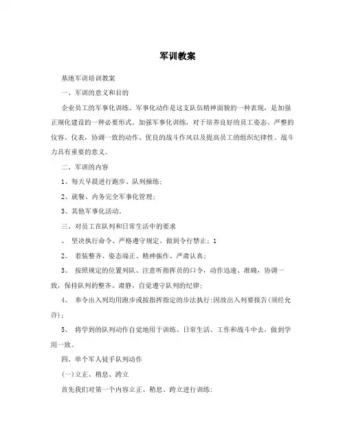 军训教案