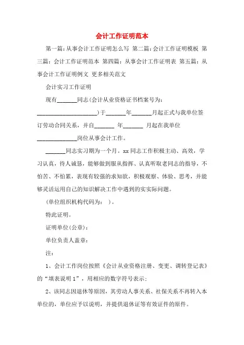 会计工作证明范本