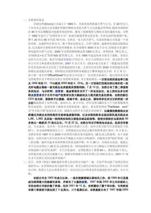 安然事件始末