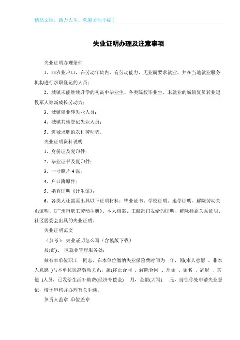 失业证明办理及注意事项