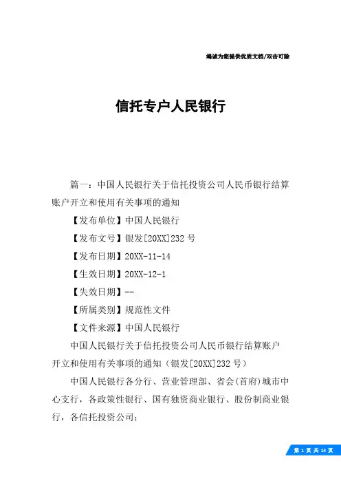 信托专户人民银行