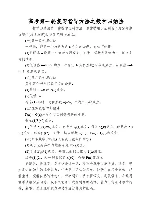 高考第一轮复习指导方法之数学归纳法