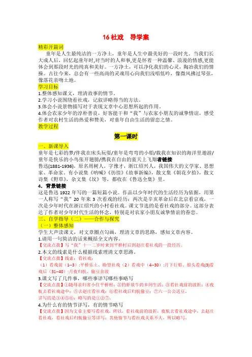 社戏导学案附答案