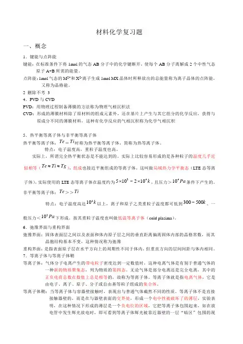 材料化学考试题库