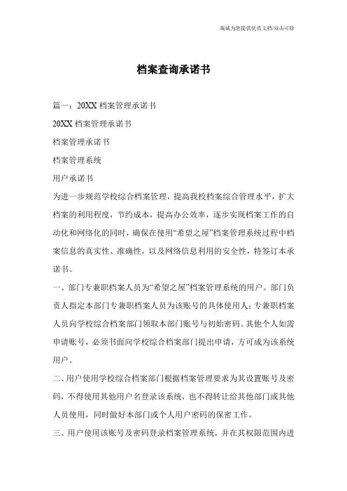 档案查询承诺书