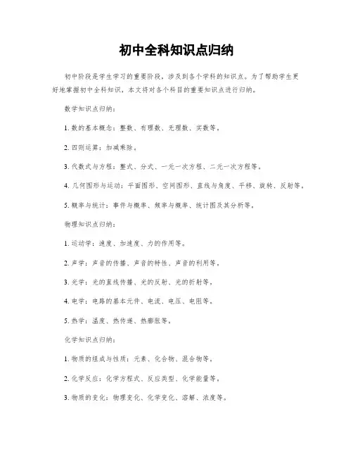 初中全科知识点归纳