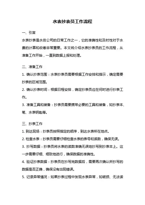 水表抄表员工作流程