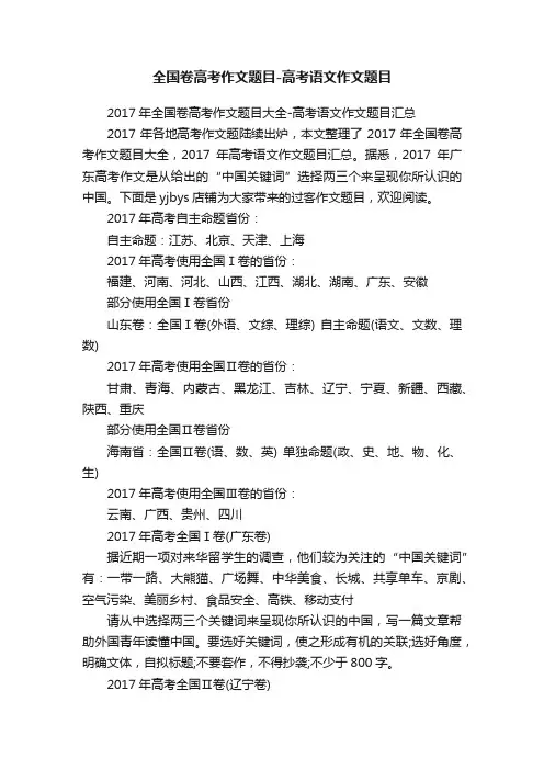全国卷高考作文题目-高考语文作文题目