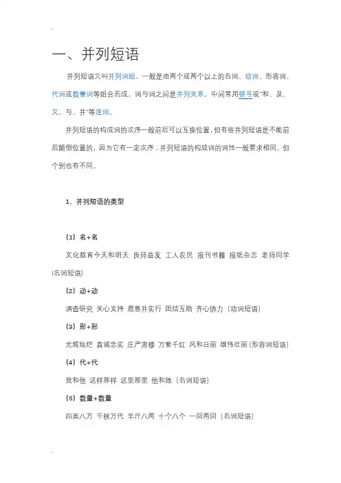 现代汉语——常用短语