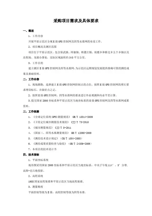 采购项目需求及具体要求