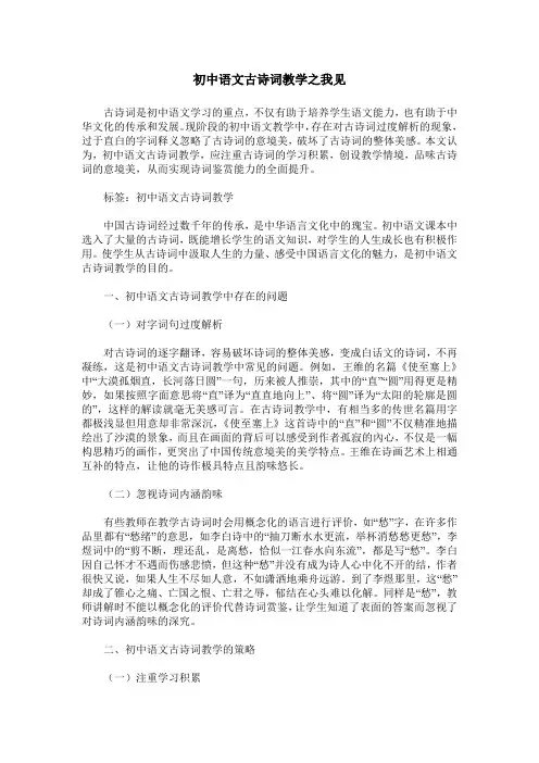 初中语文古诗词教学之我见