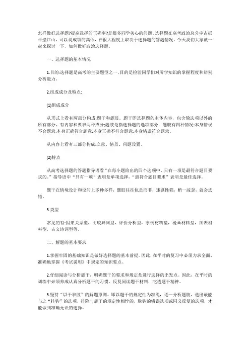 政治选择题解题技巧
