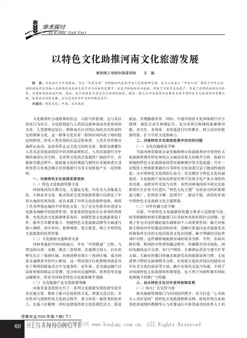 以特色文化助推河南文化旅游发展