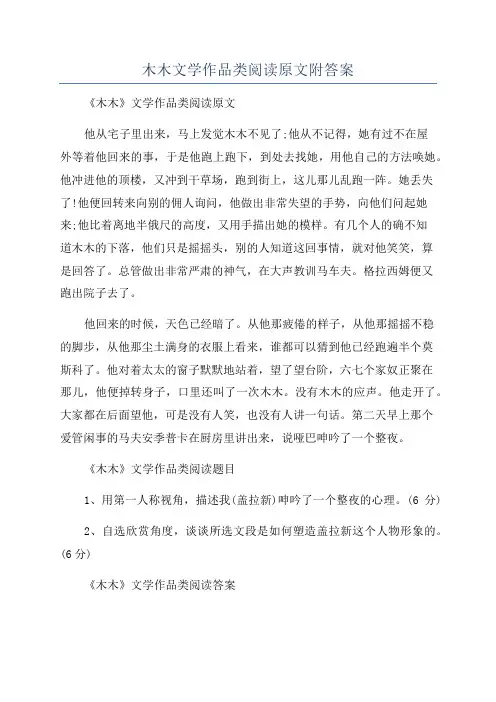 木木文学作品类阅读原文附答案