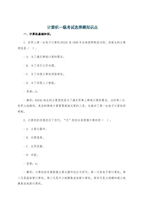 计算机一级考试选择题知识点