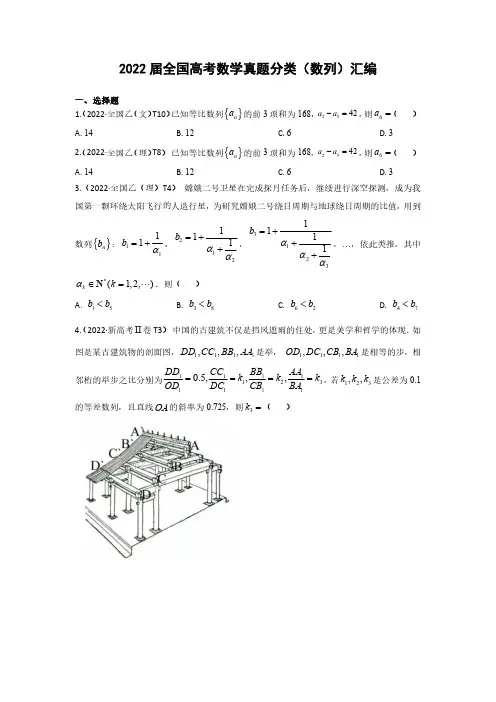 2022届全国高考数学真题分类(数列)汇编(附答案)