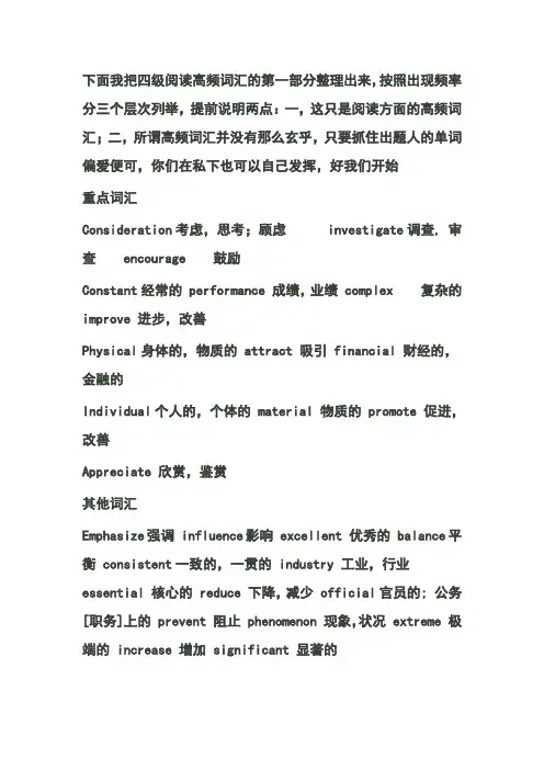 四级阅读高频词汇