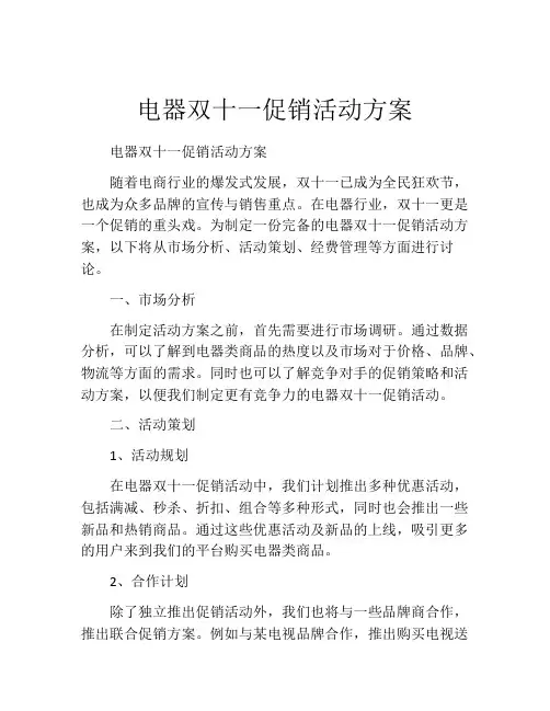 电器双十一促销活动方案