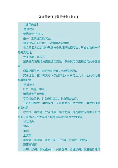 刘红云老师【董氏针灸+刺血】