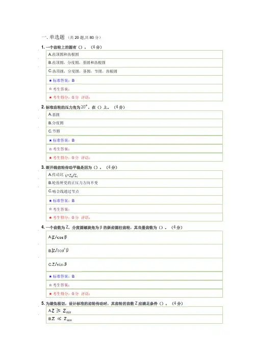 中南大学 专升本  机械原理 在线作业三及答案