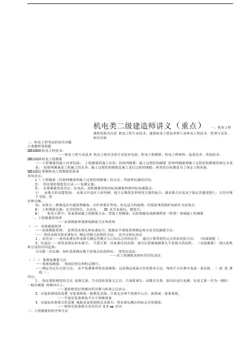 机电类二级建造师讲义(重点)