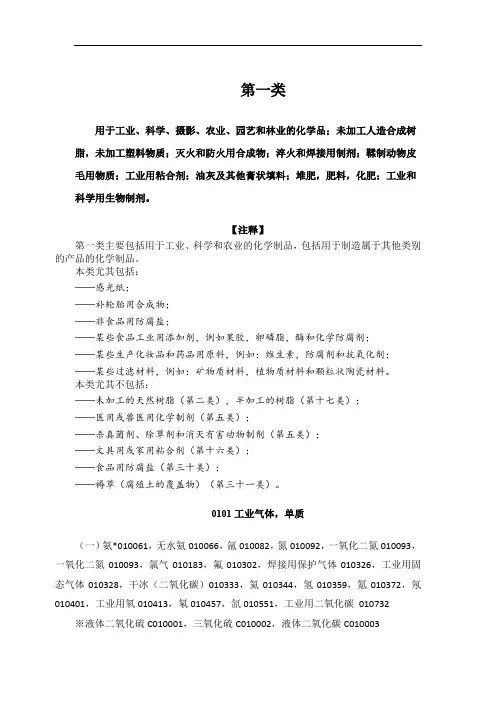 2023商标尼斯分类表第1类