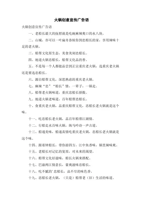 火锅创意宣传广告语