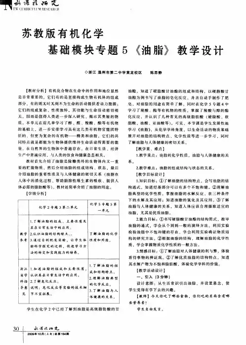 苏教版有机化学基础模块专题5《油脂》教学设计