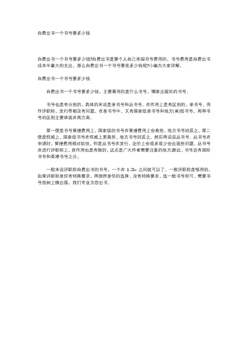 自费出书一个书号要多少钱