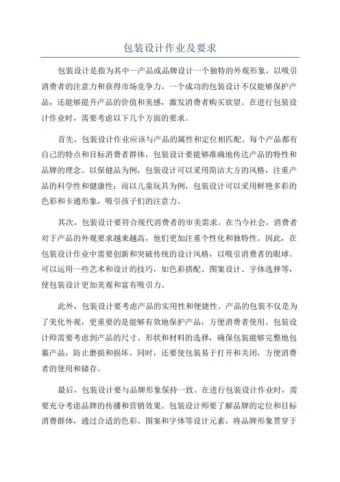 包装设计作业及要求