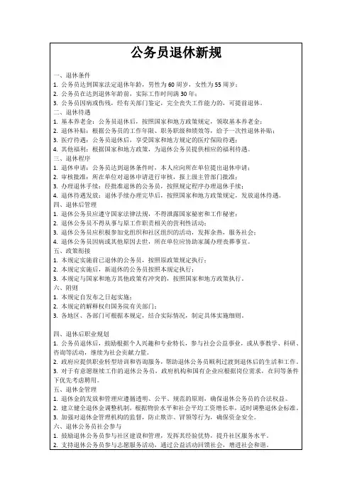 公务员退休新规