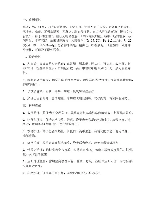 护士病历总结范文