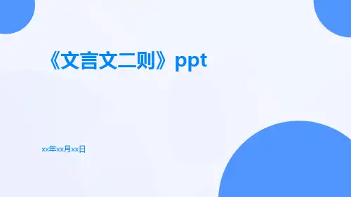 文言文二则ppt