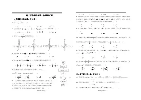 高二下学期数学第一次周练(竞赛班)