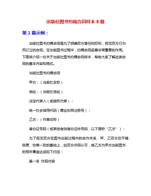 出版社图书约稿合同样本8篇