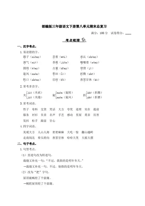 部编版三年级语文下册第八单元期末总复习附答案