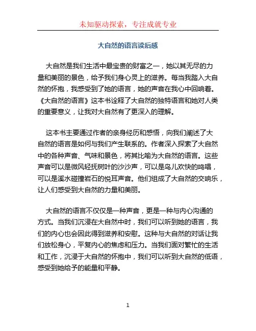 大自然的语言读后感