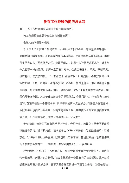 没有工作经验的简历怎么写