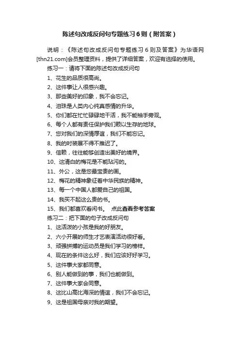 陈述句改成反问句专题练习６则（附答案）