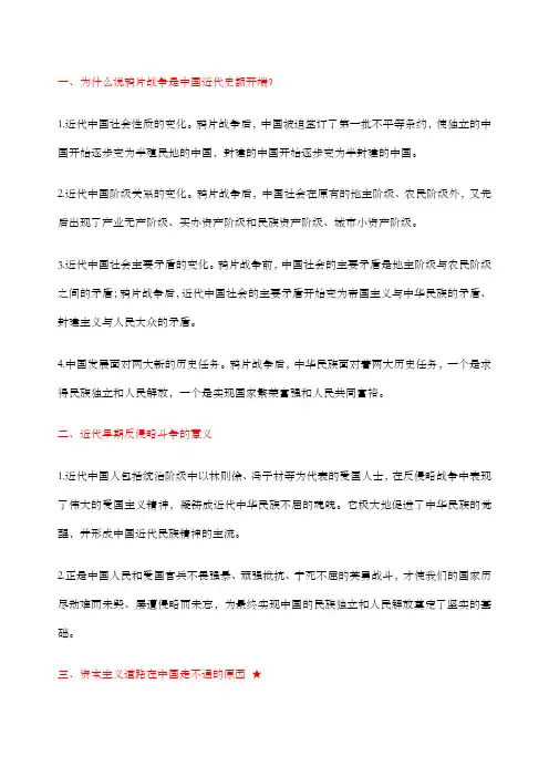 中国近现代史复习资料