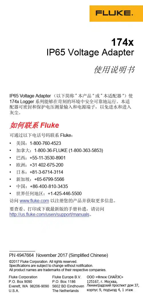 福禄克  1742 1746和1748 在线可移动式电能质量记录仪 说明页 说明书