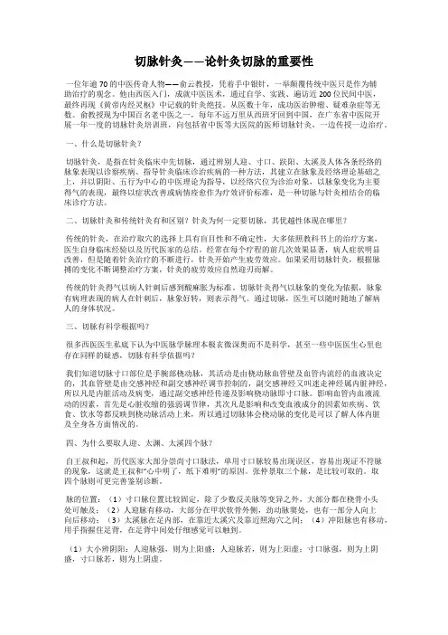 切脉针灸——论针灸切脉的重要性