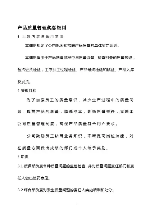 产品质量管理细则