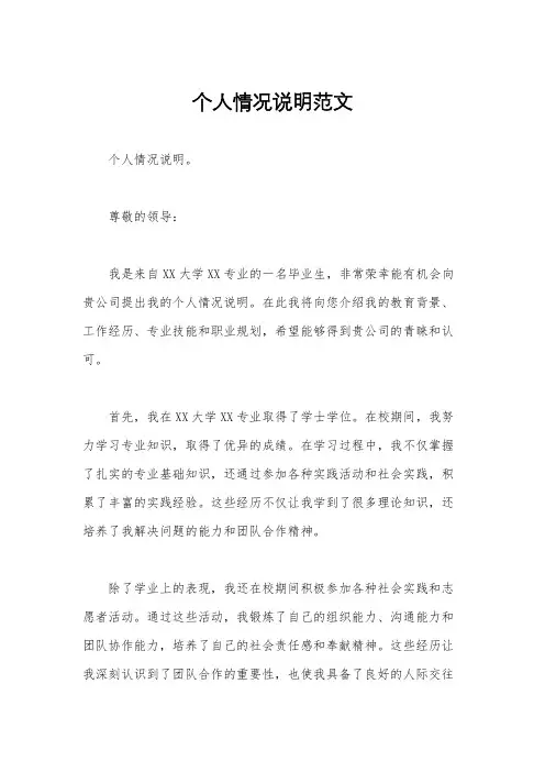 个人情况说明范文